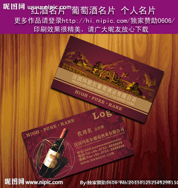 红酒名片