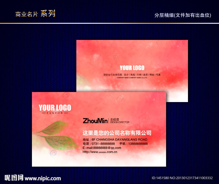 红色名片 绿叶名片