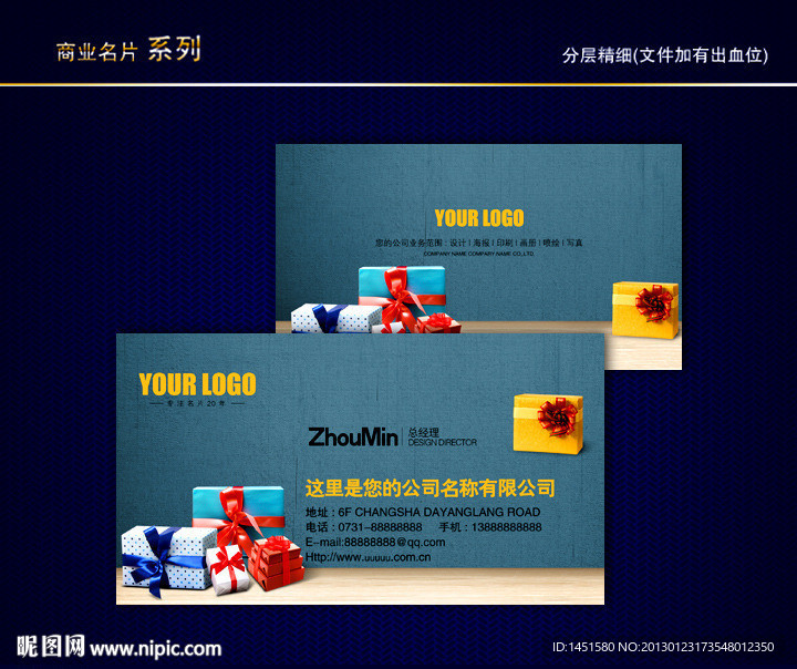 礼物名片 礼品名片 礼包名片