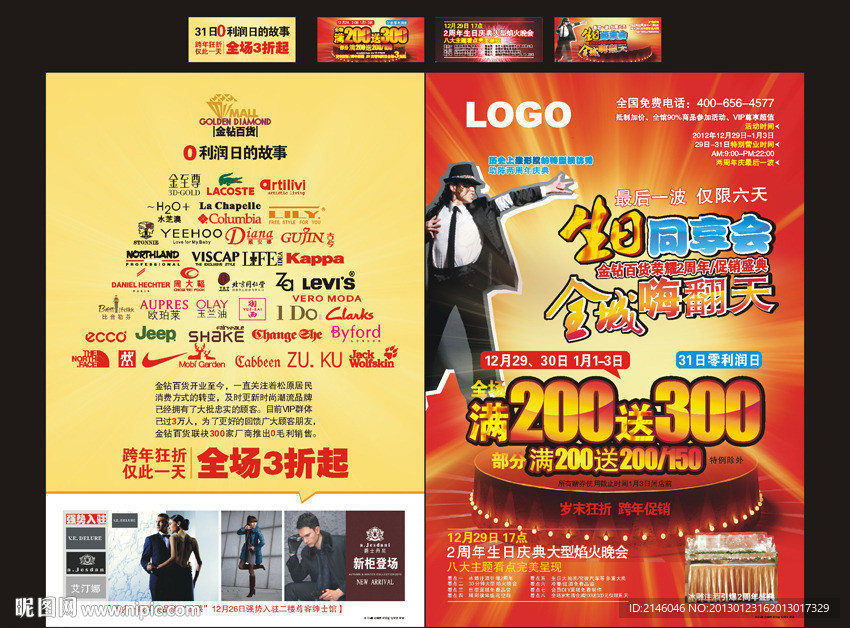 商场海报dm周年