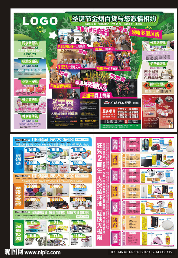商场海报dm周年