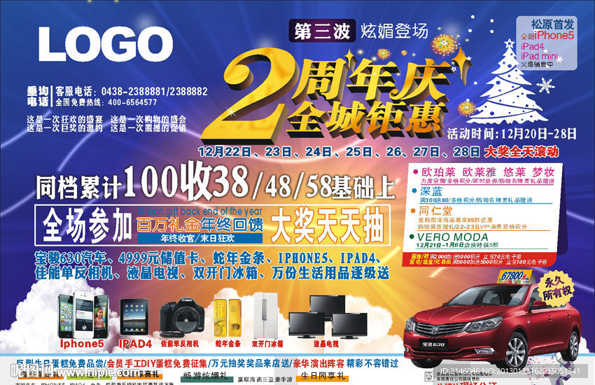 商场海报dm周年