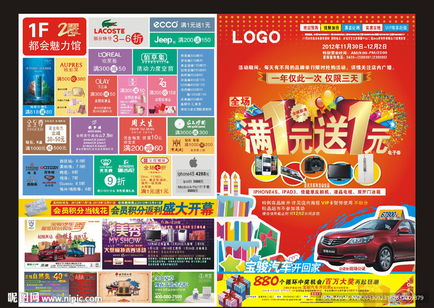 商场海报活动dm