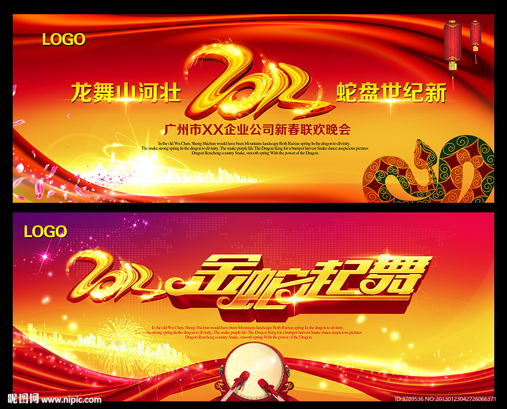 春节联欢晚会
