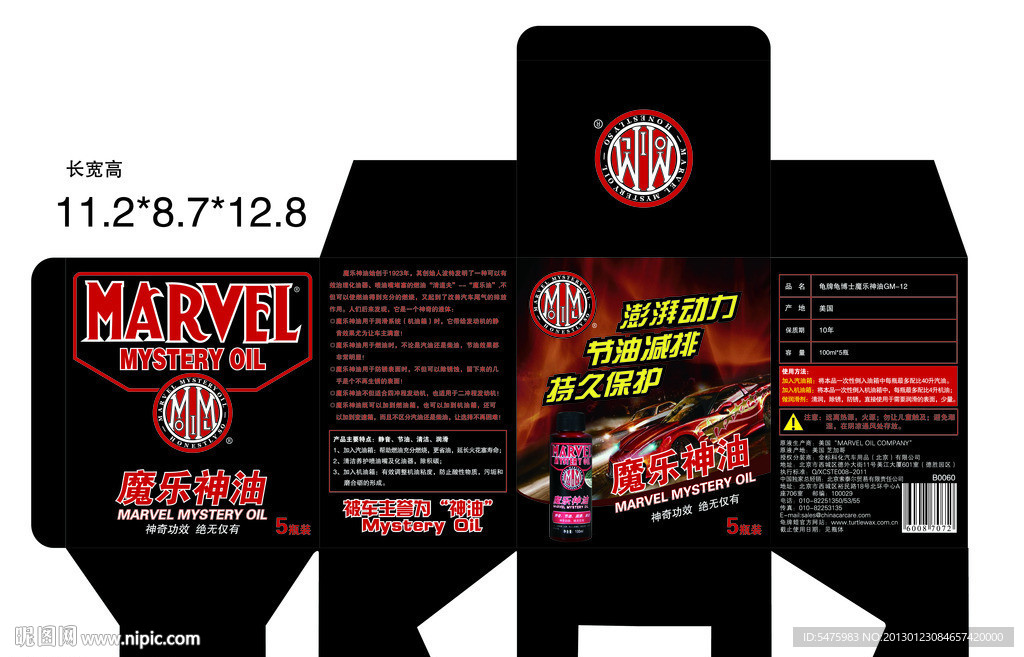 魔乐神油包装