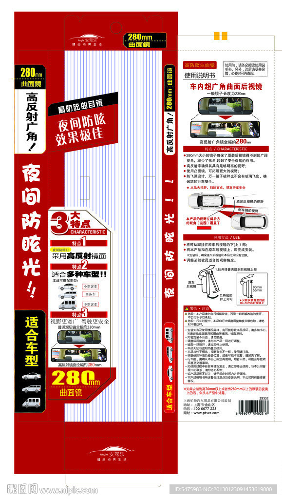 防眩光后视镜