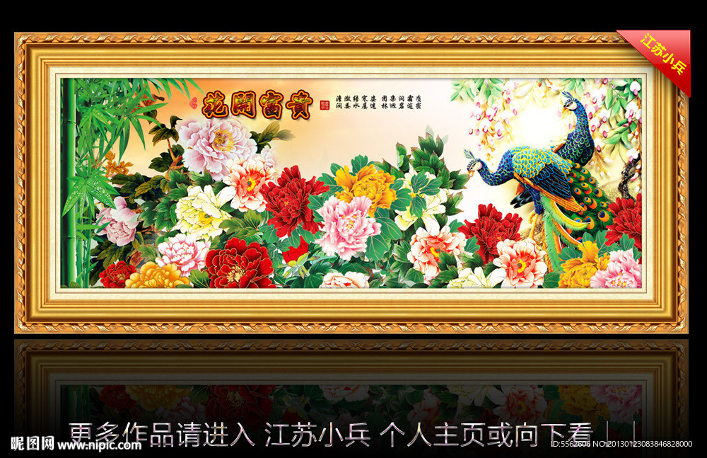 花开富贵