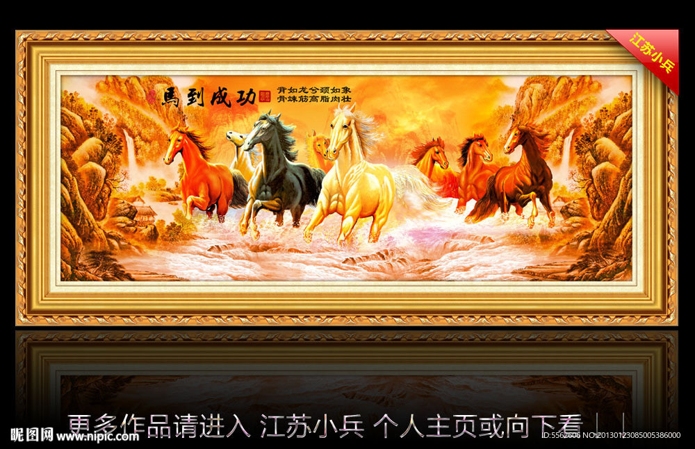 八骏图