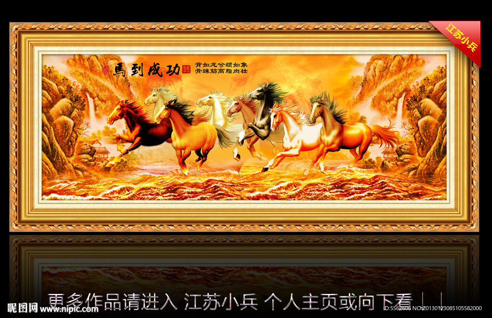 八骏图