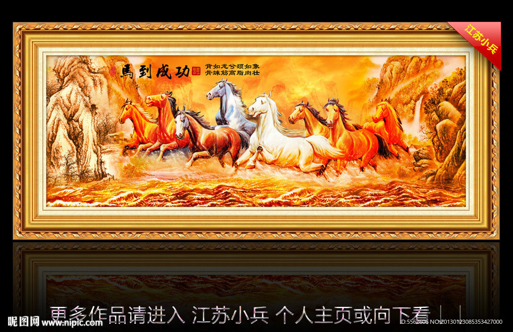 八骏图