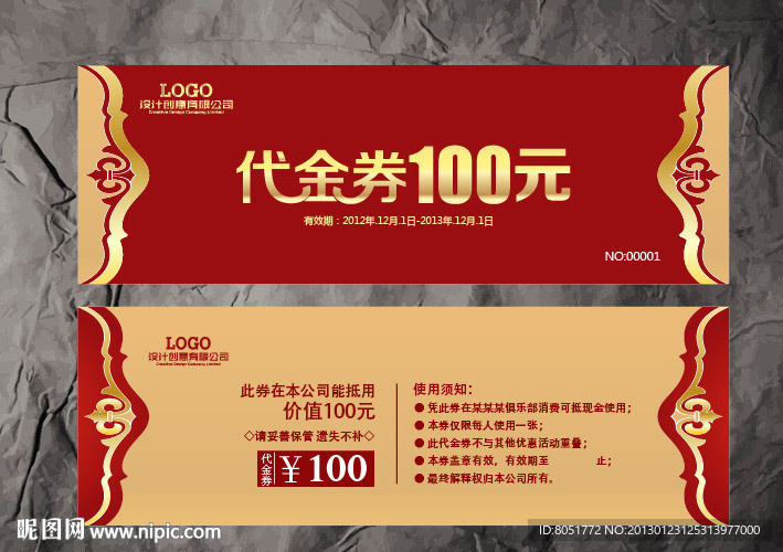 酒店代金券
