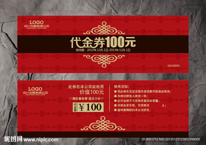 中式代金券