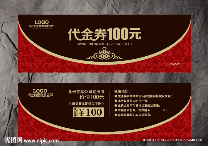 酒店代金券