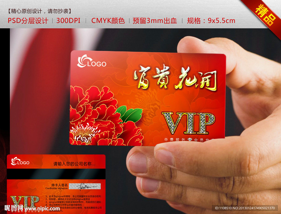 富贵花开VIP卡