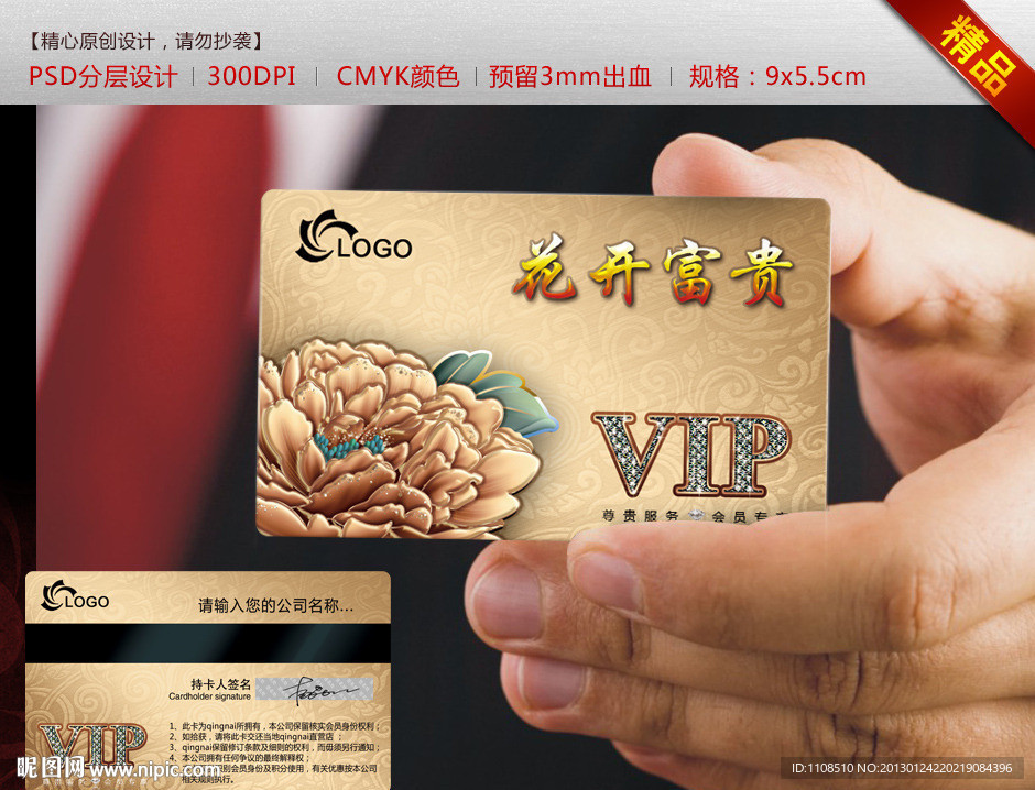 花开富贵VIP卡
