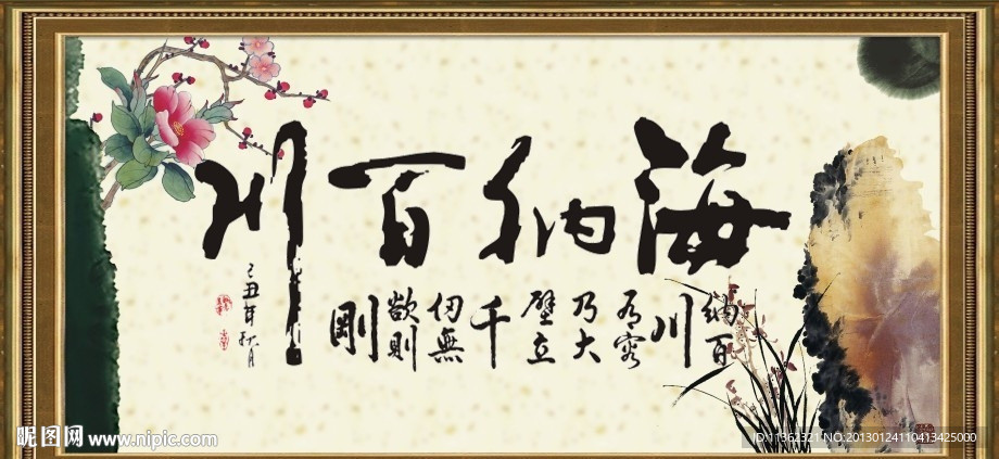 海纳百川
