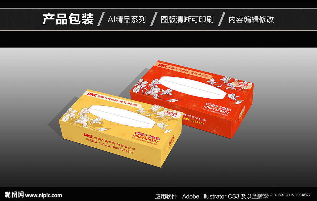 面巾纸包装盒 （平面图）
