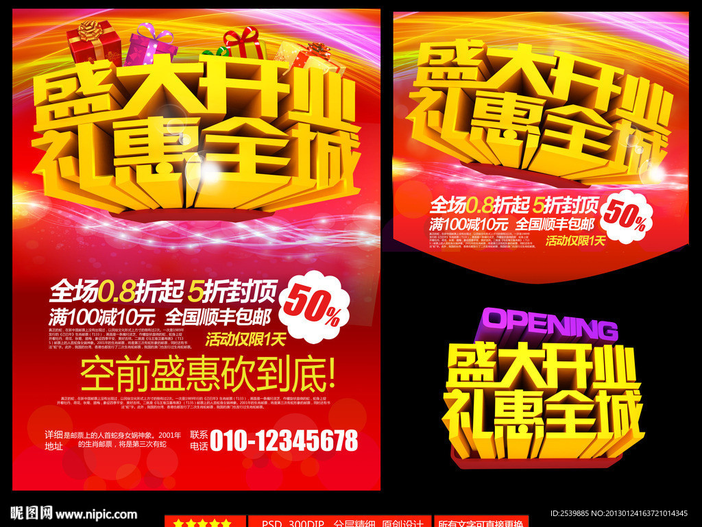 盛大开业