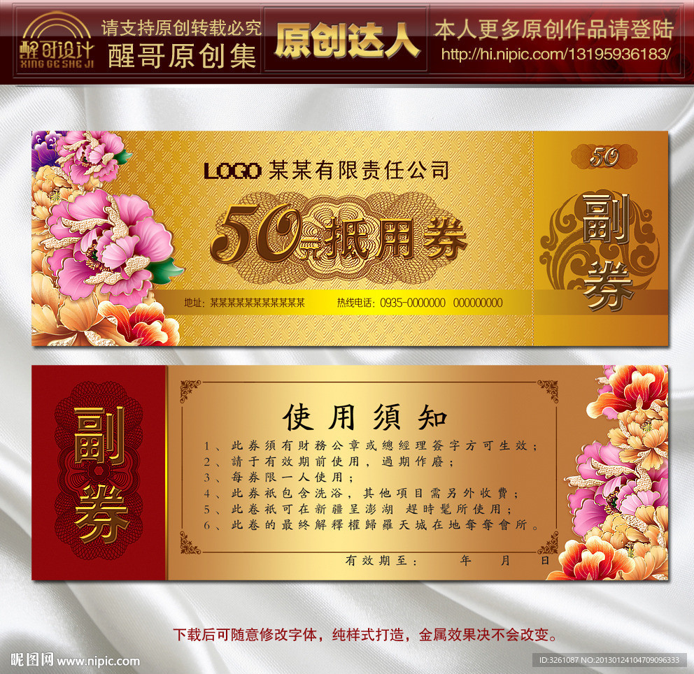 抵用券
