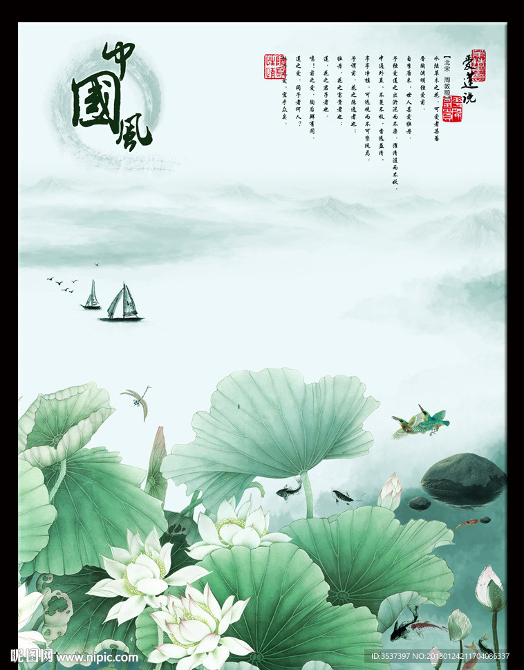 水墨荷花爱莲说 无框画