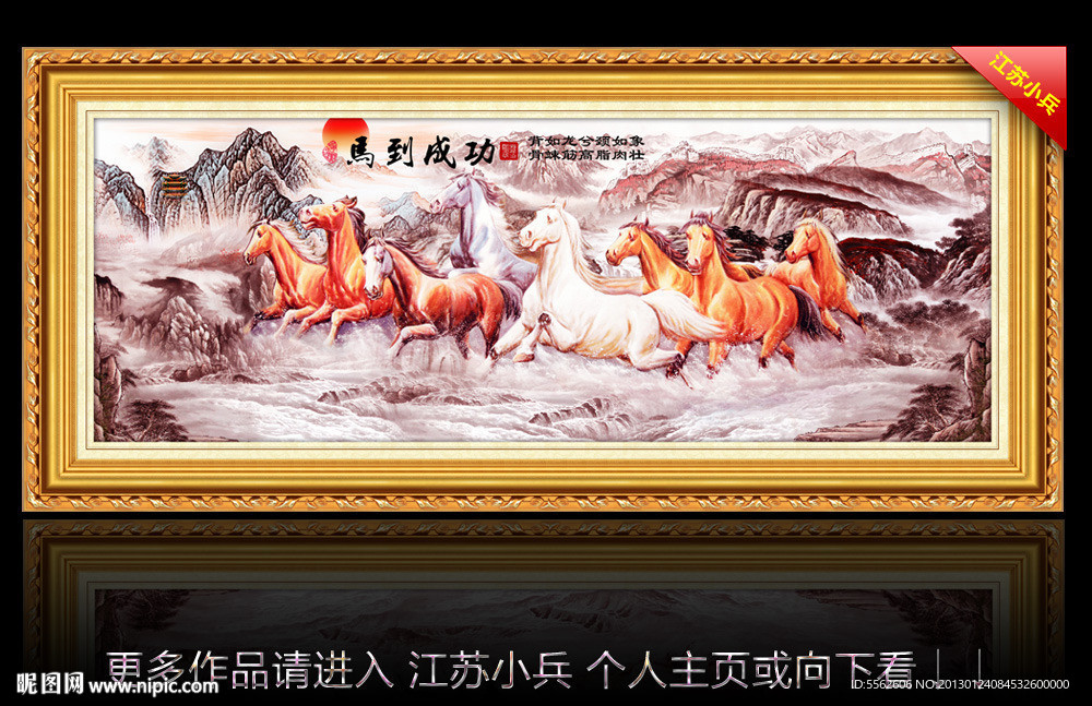 八骏图