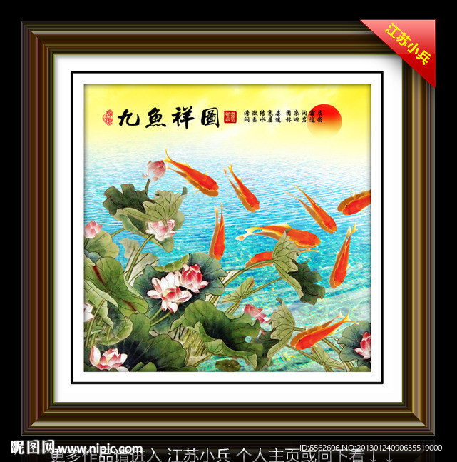 九鱼图