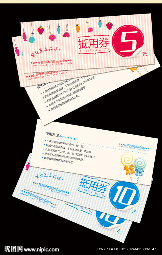 优惠券