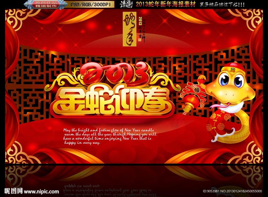 2013 金蛇迎春 卡通蛇丝绸版