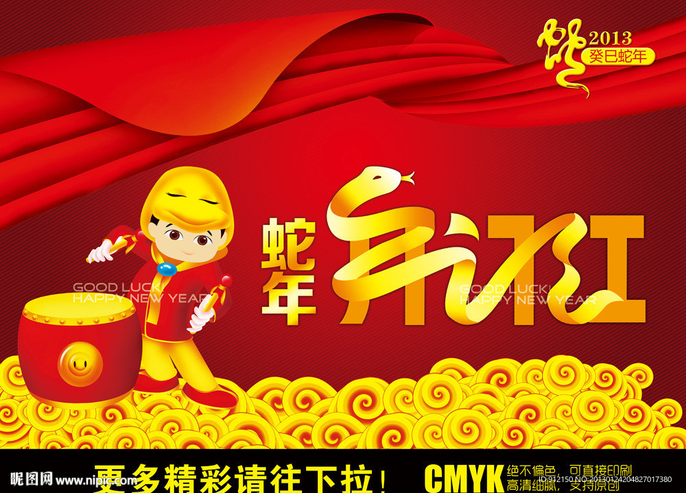2013 开门红