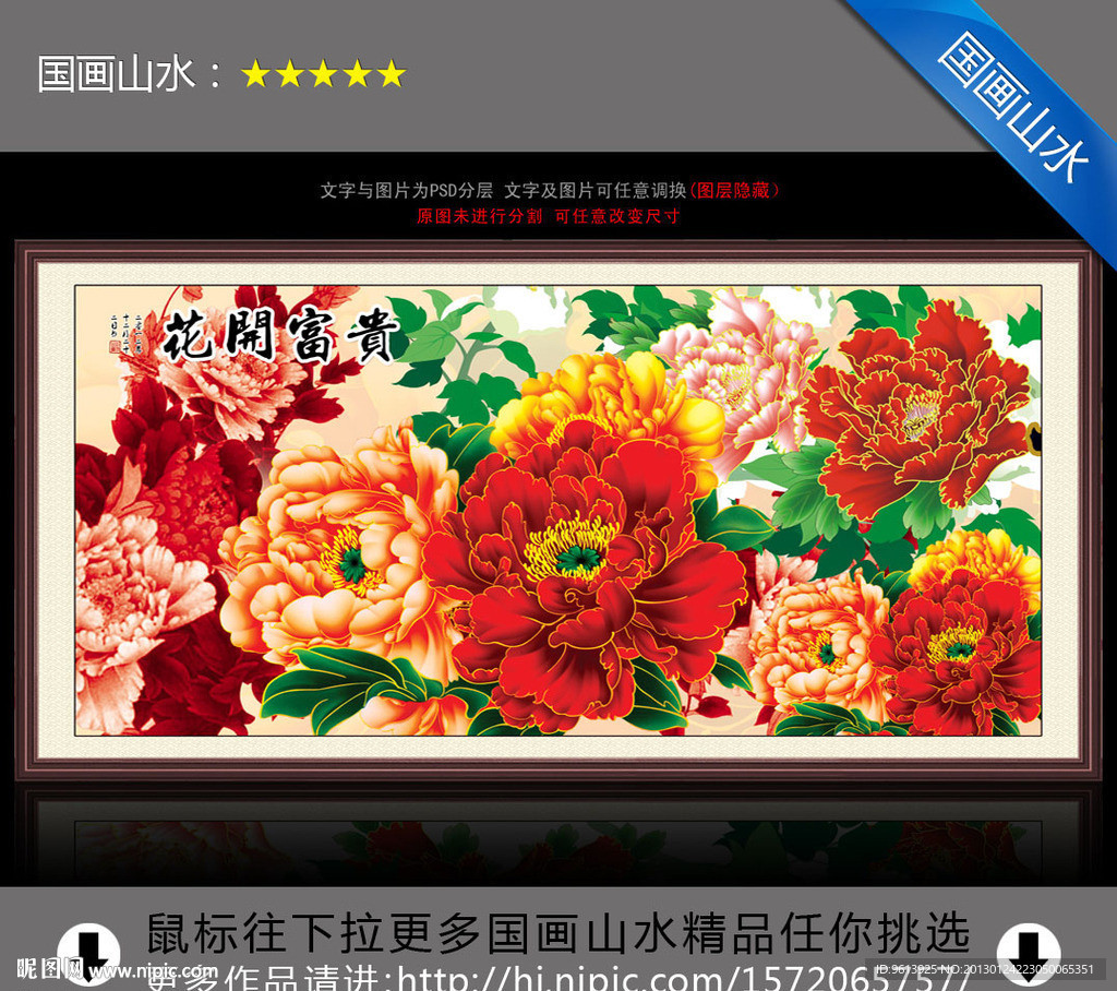 花开富贵