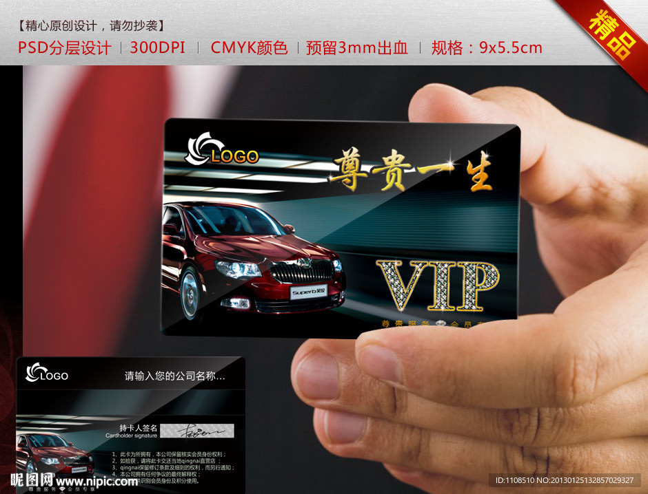 VIP会员卡