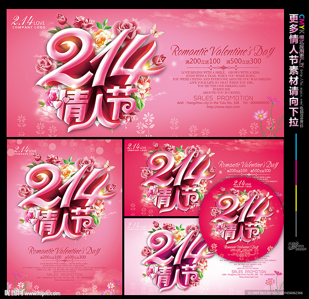 情人节海报