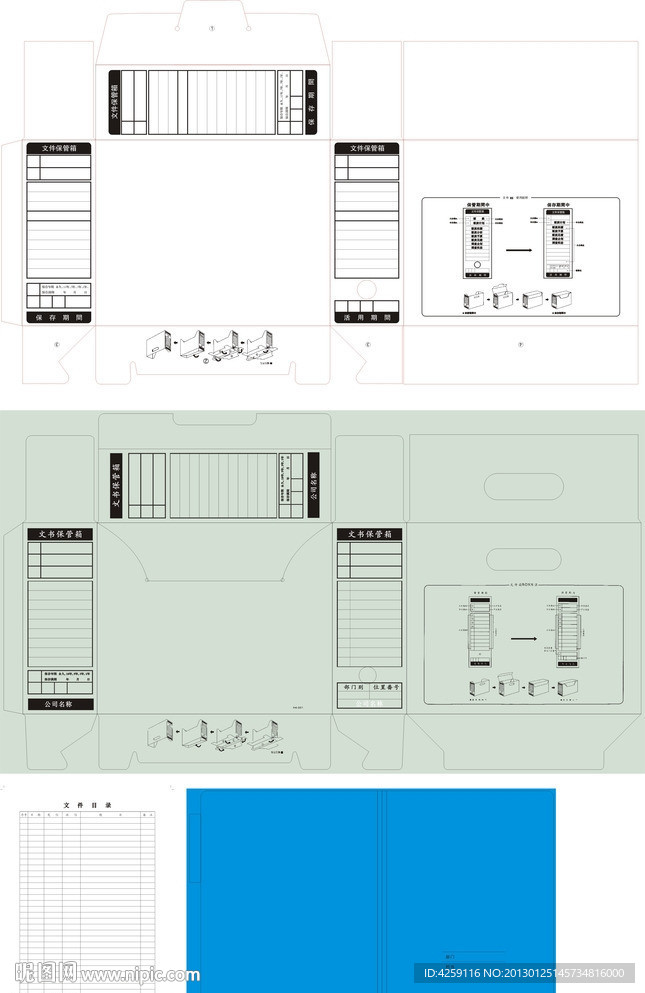 文书文件保管箱