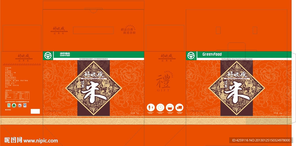 绿色食品包装盒