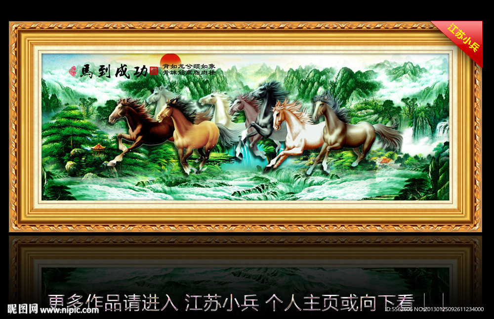 八骏图