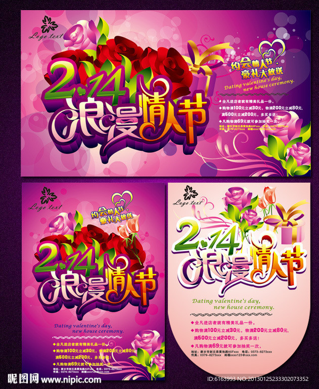 情人节