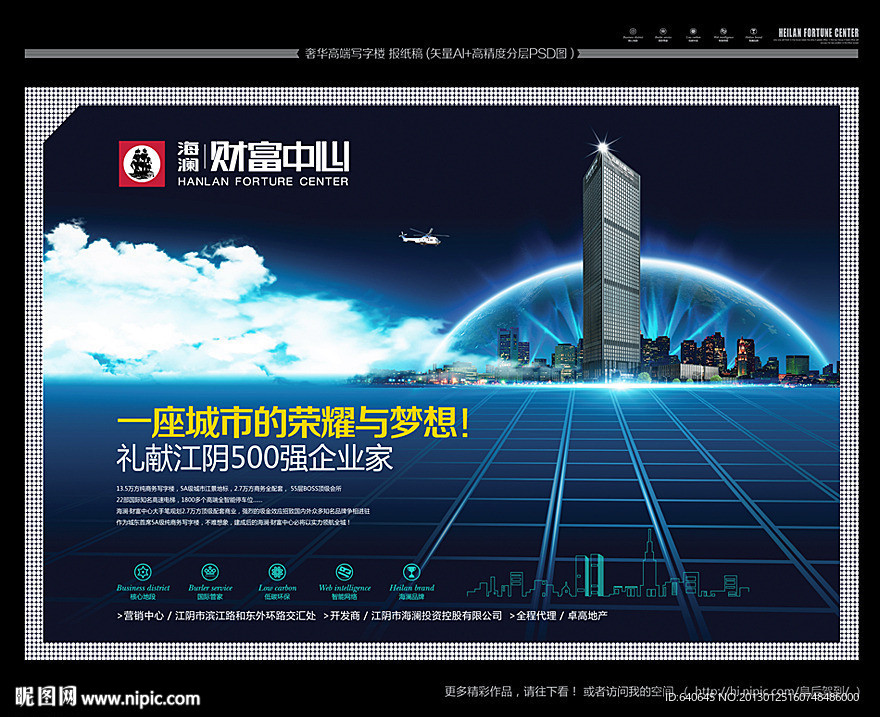 写字楼报纸稿