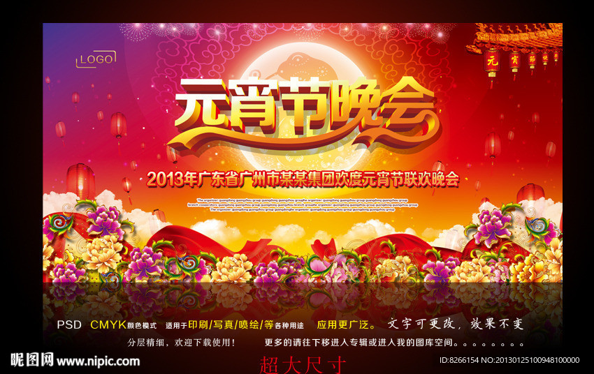 元宵节晚会