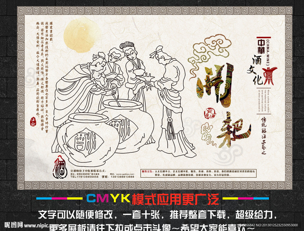 酒文化