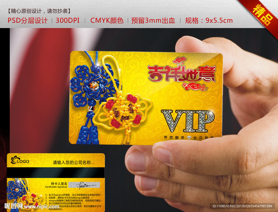 VIP会员卡
