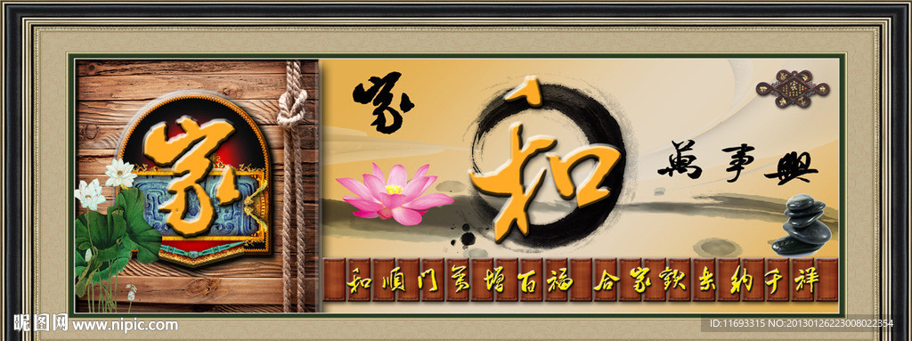 家和万事兴
