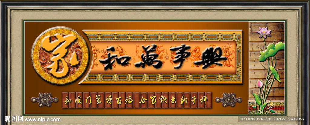 家和万事兴