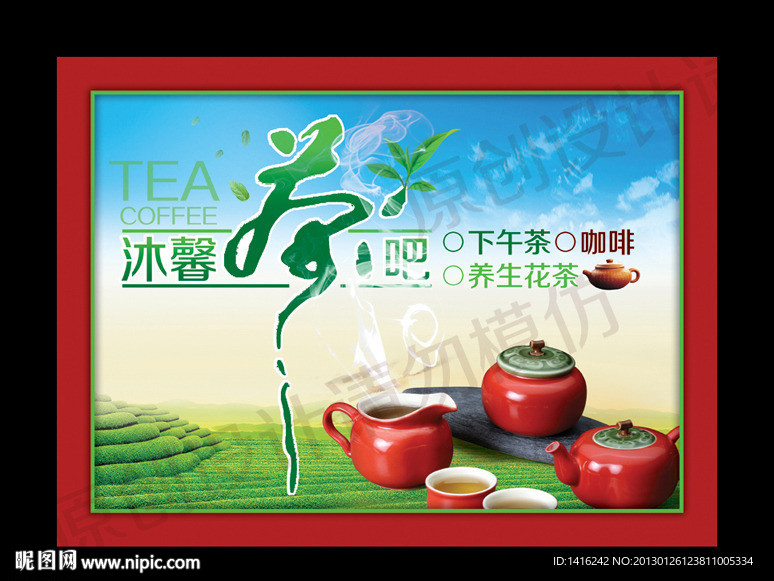茶吧广告