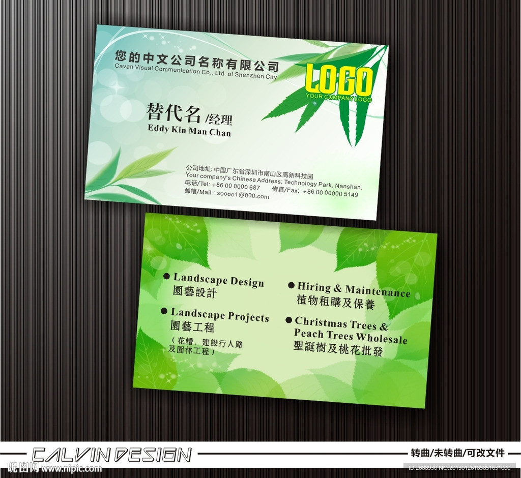 绿色名片 清新名片