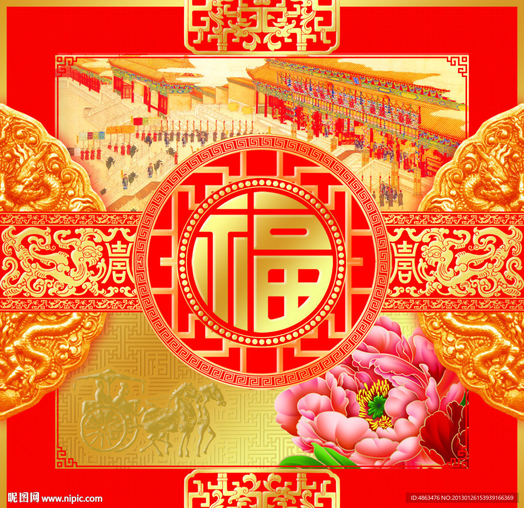 福字 挂历