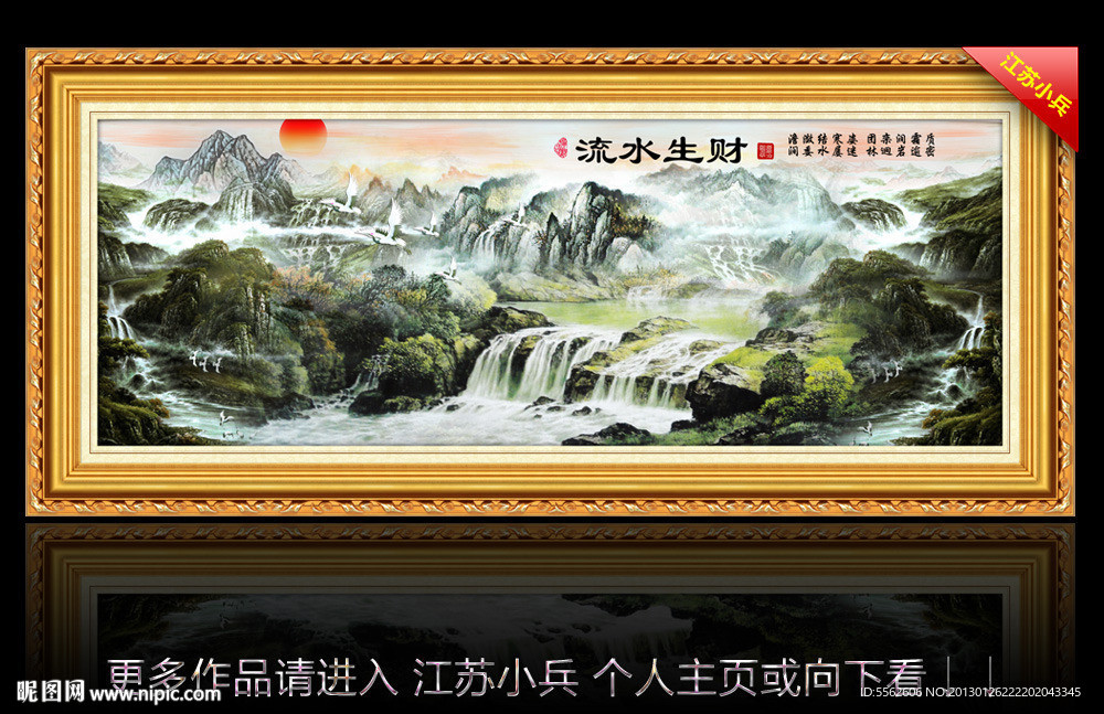 山水