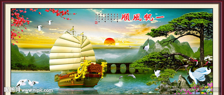 一帆风顺