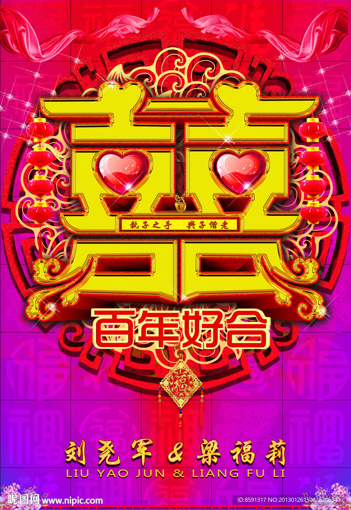 婚庆红双喜
