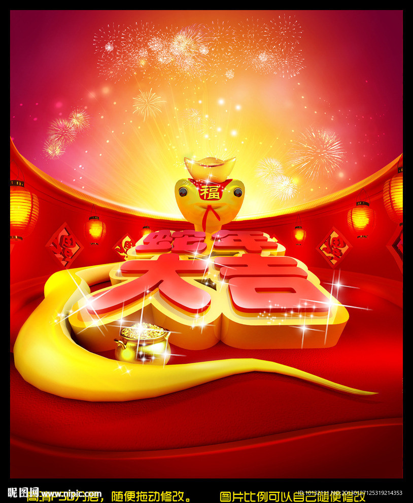 2013 蛇年