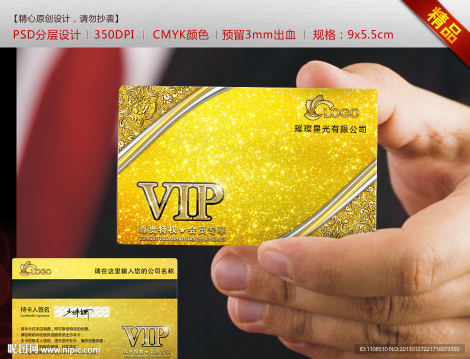 璀璨星光VIP卡